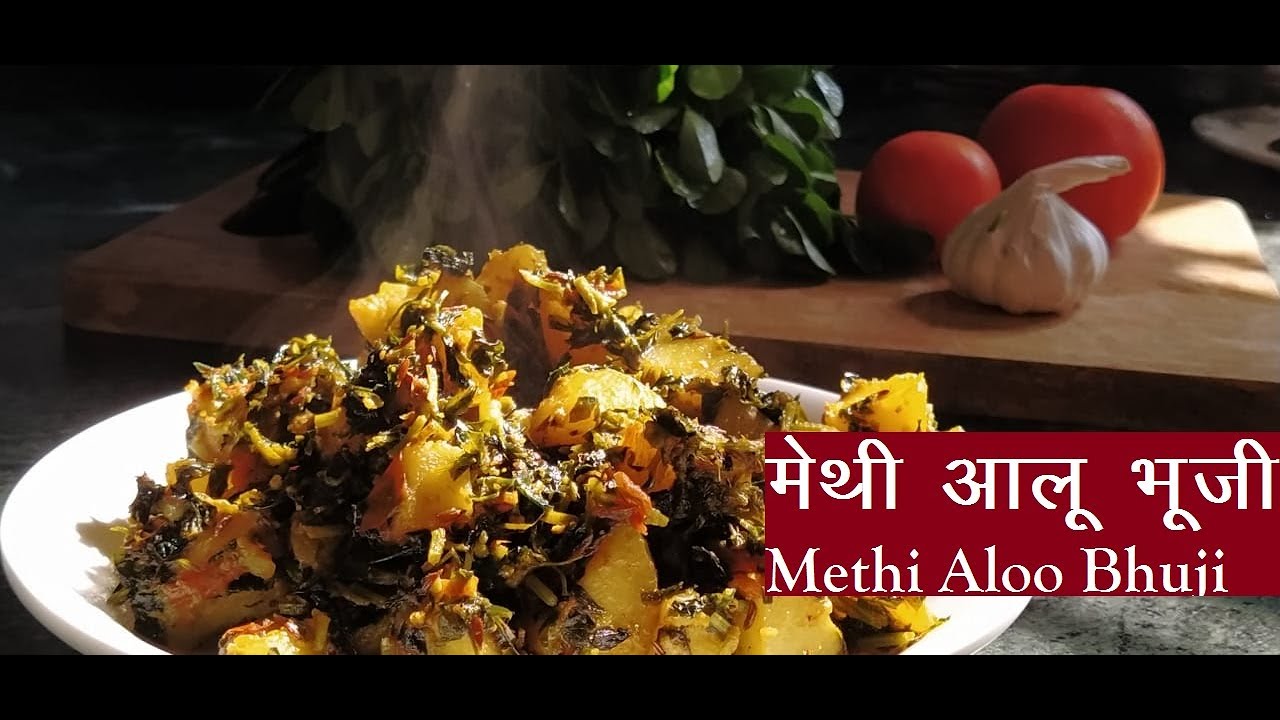 Methi Aaloo Bhurji/Green leaves Fenugreek Potato Curry simple recipe/मेथी आलू की भुर्जी