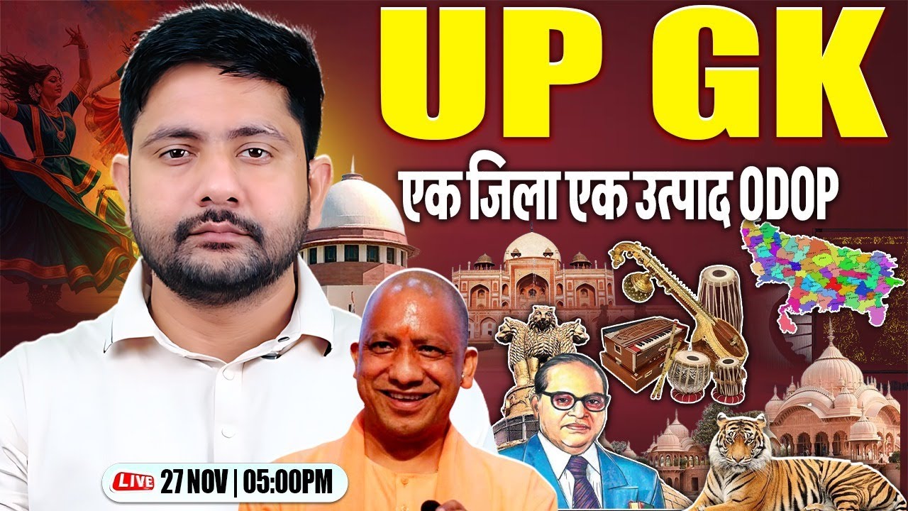 UP GK Class | एक जिला एक उत्पाद, UP GK for Lekhpal, UP Police, Home Guard, UP GK By Ankit Sir