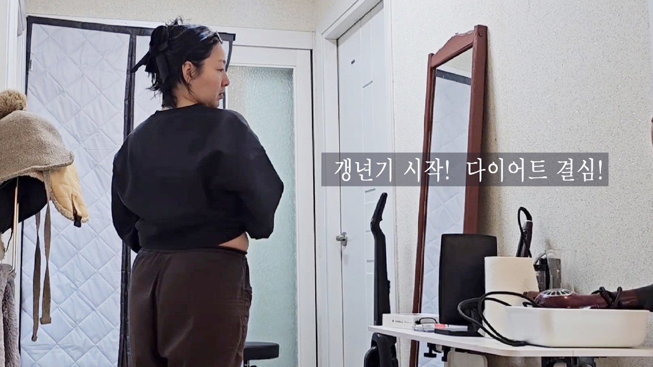 50대 일상 브이로그/갱년기 시작! 다이어트 결심!!!