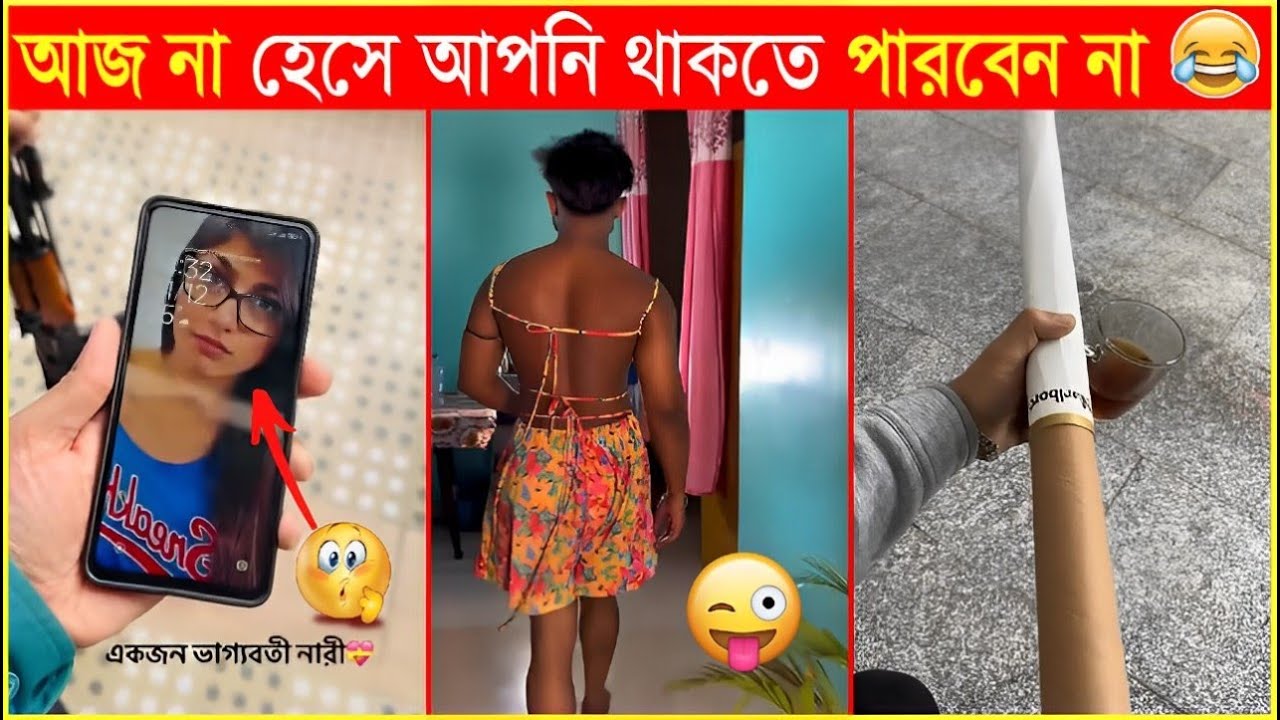 বাঙালি মানেই বিনোদন 🤣🤣অস্থির বাঙালি | Part- 51 | Comedy | Funny Mohol | Funny Tiktok