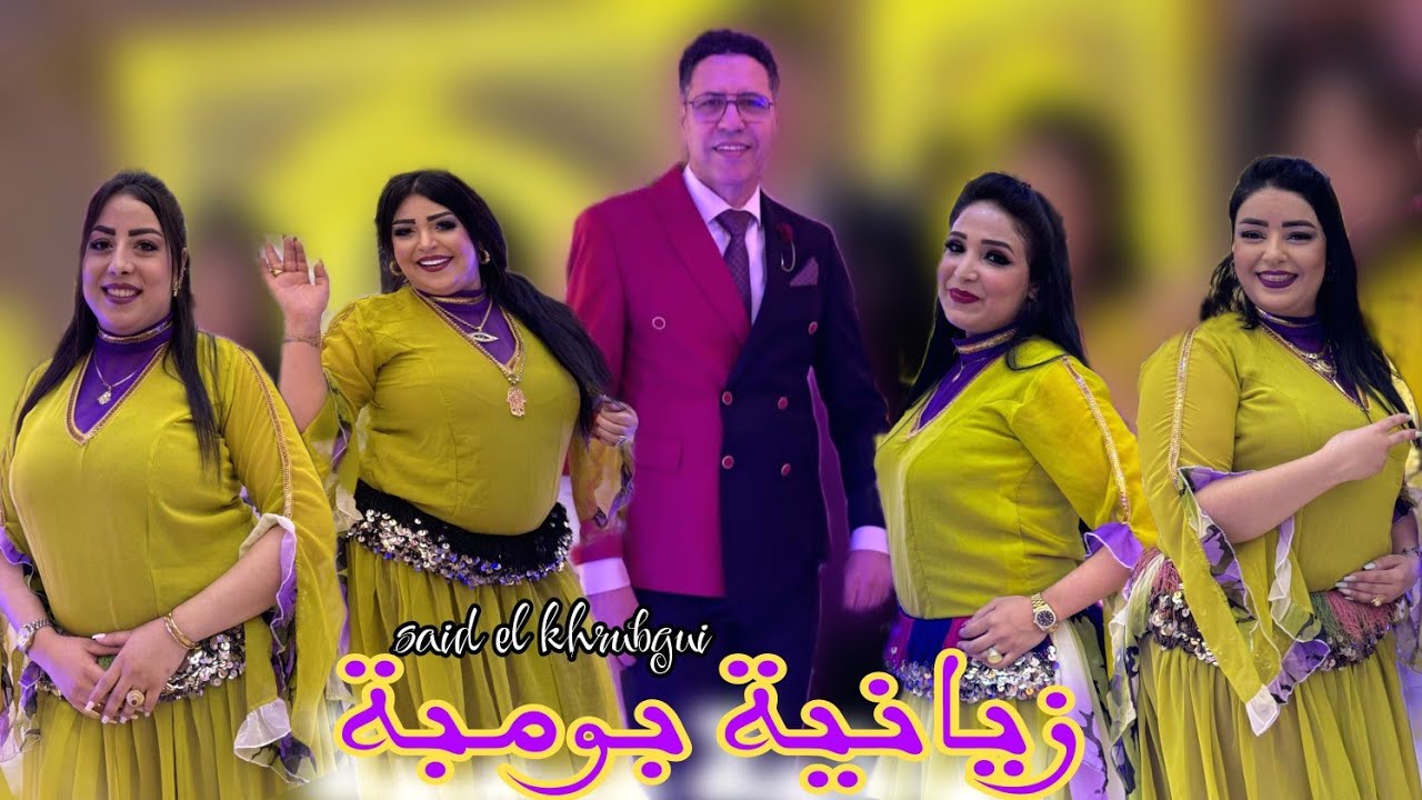 SAID EL KHRIBGUI - ZAYANIA BOMBA / سعيد الخريبكي-زيانية بومبة