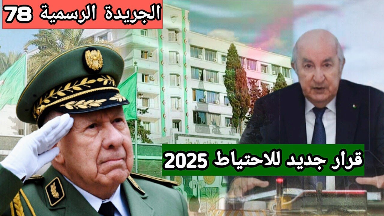 قرارات 2025 لعسكريي الاحتياط… طريقة التقديم، الجهات المختصة، ومن تشمل الإجراءات