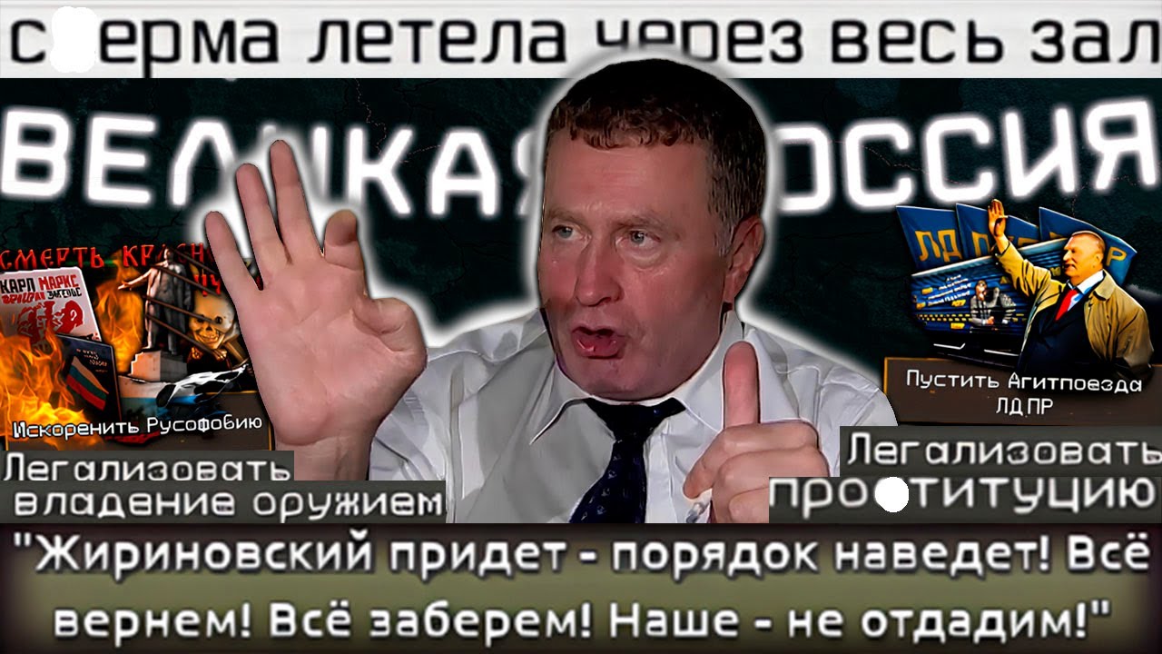 The Fire Rises - Жириновский - Он Предсказал Все Это|#1