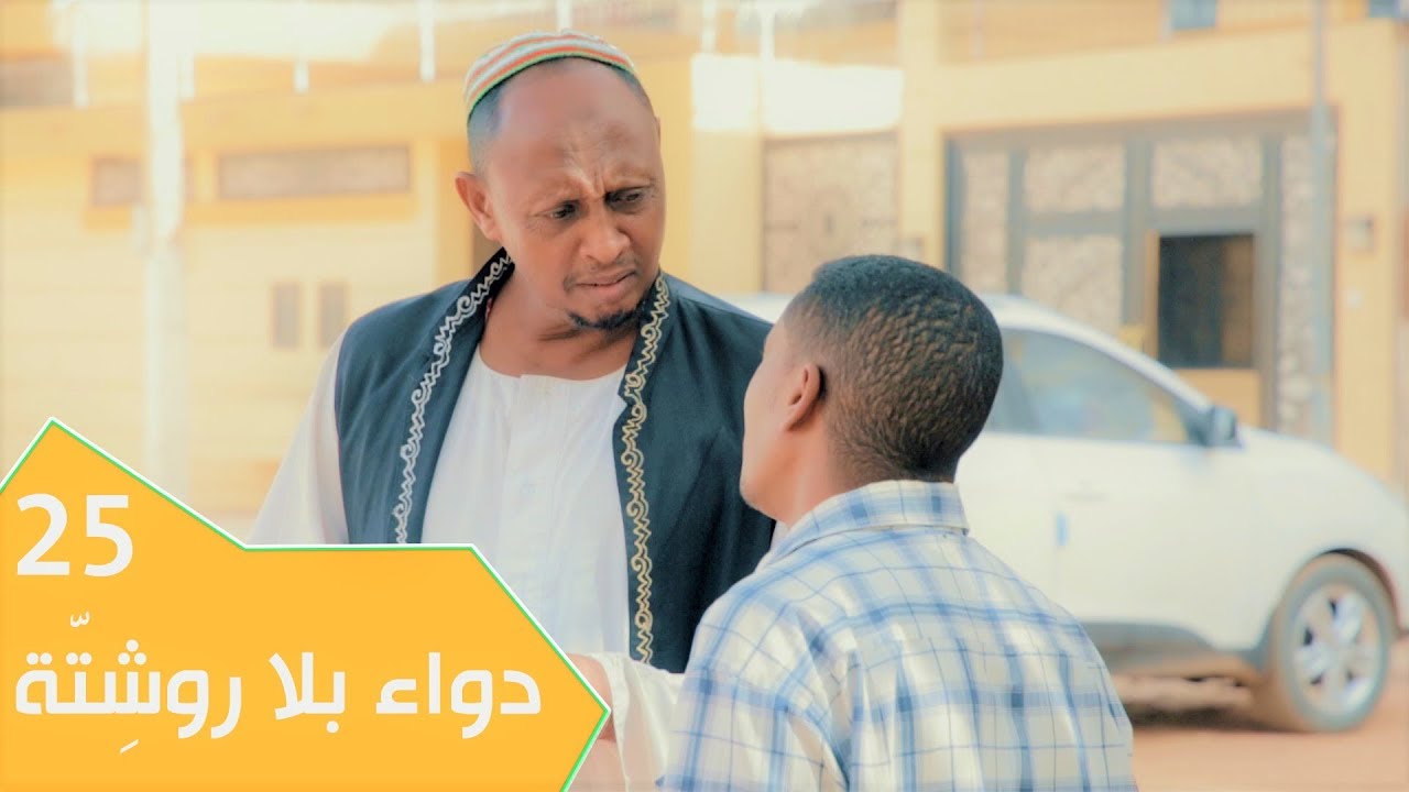 مسلسل عائلة مؤسسة - الجزء الثاني | الحلقة 25: دواء بلا روشتة
