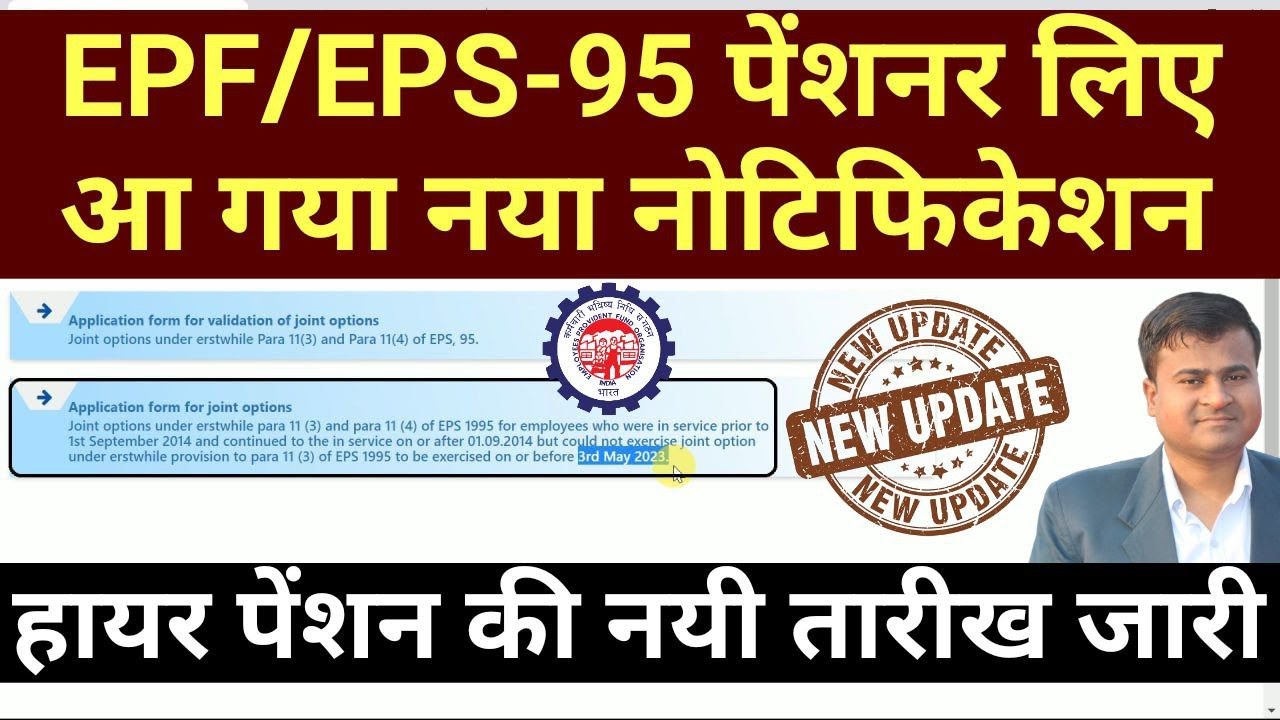 Pension on Higher Salary: Exercise of Joint Option of EPS-1995 on or before 3rd May 2023 @TechCareer