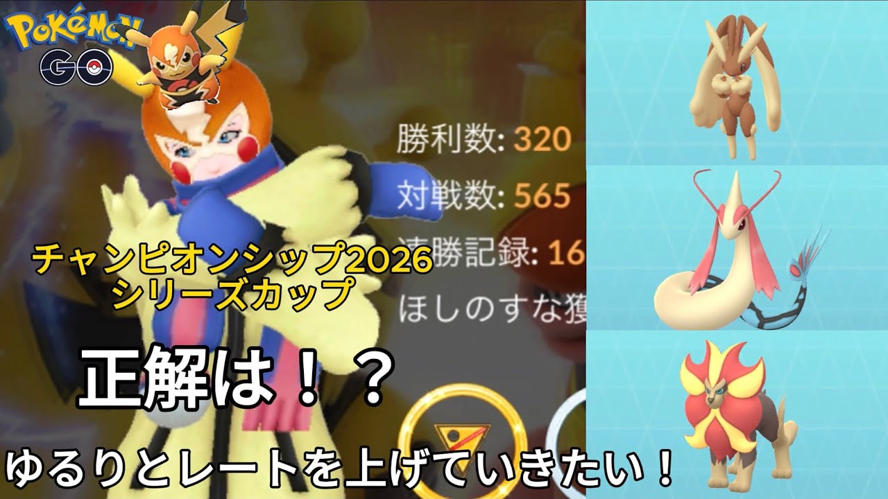 ゆるりとレートを上げていきたい！カエンジシのソラビで大ダメージをねらう！【ポケモンGO】