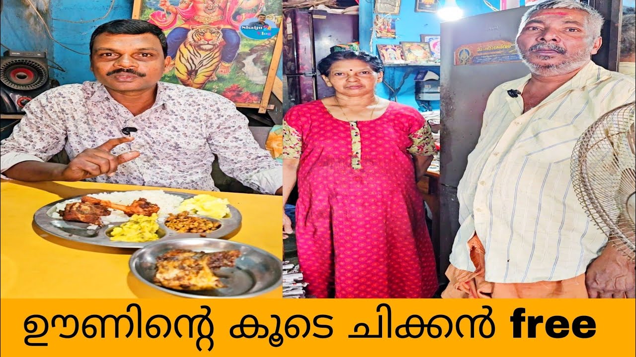 ഊണ് വാങ്ങുമ്പോൾ ചിക്കൻ ഫ്രൈ ഫ്രീ..  കൊടുക്കുന്നു.. / chikken fry /steet food 