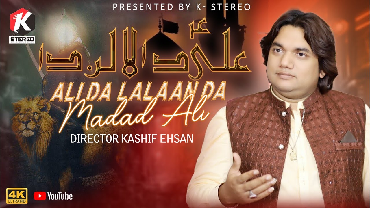 Ali De Lalaan Da | Madad Ali | K Stereo Pak | New Qasida 2024