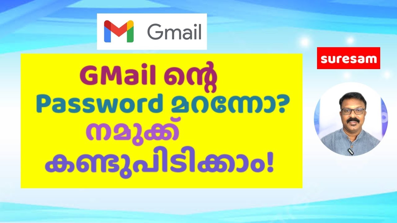 GMail ന്റെ Password ന്റെ കണ്ടുപിടിക്കാം
