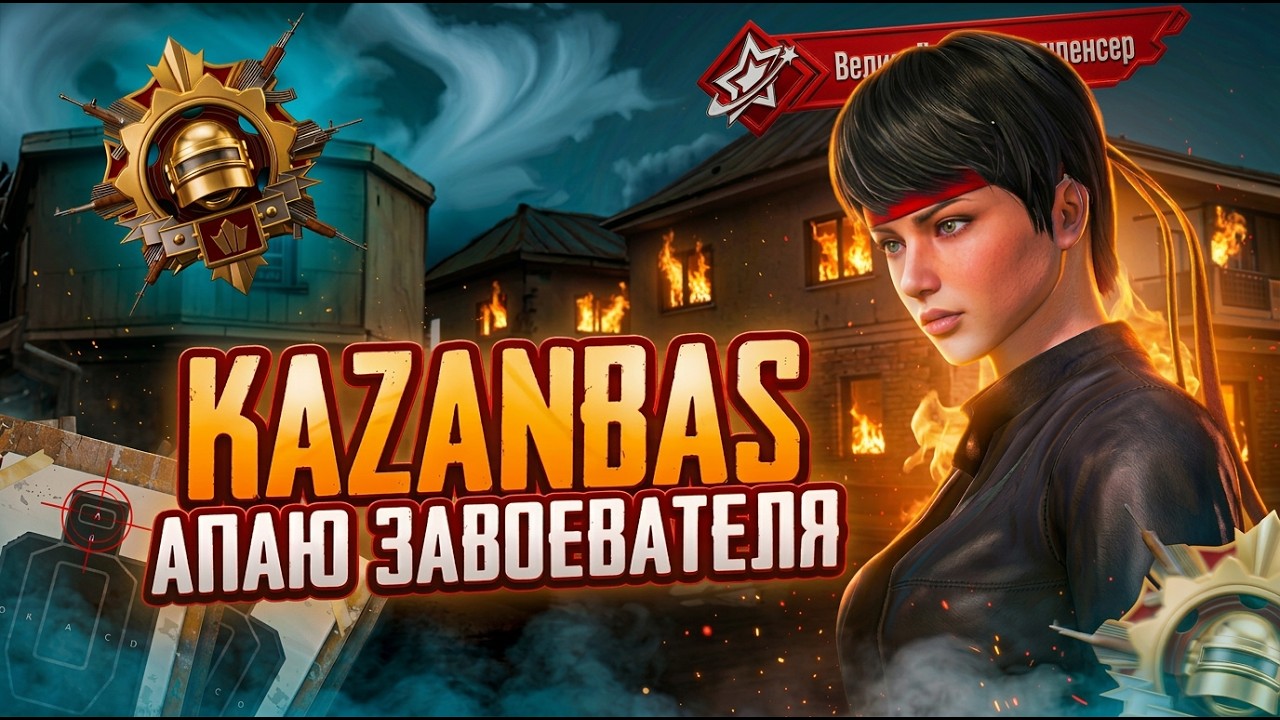 ЕХ ЕРКЕБУЛАН PUBG MOBILE🏆PUBG KZ
