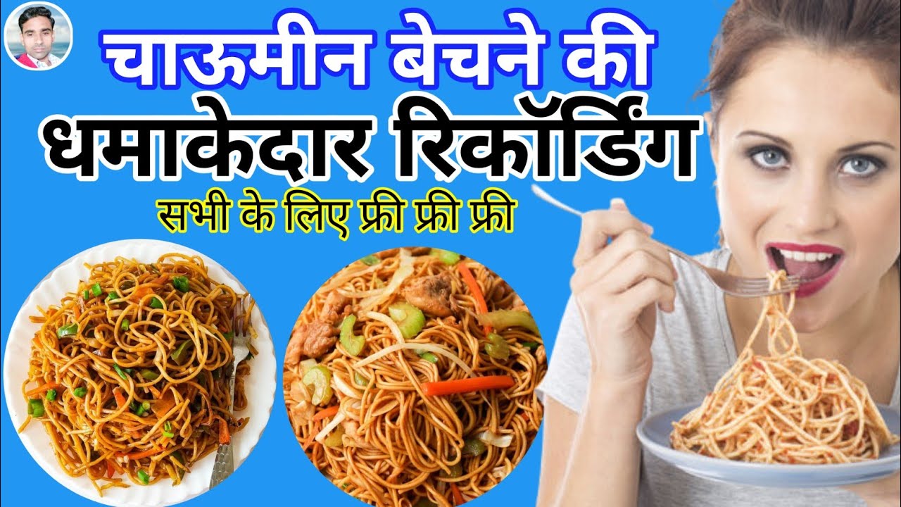 Взрывной рекламный звук Chowmein || Реклама Dialog Mix || Запись Chowmein || Запись Chowmein