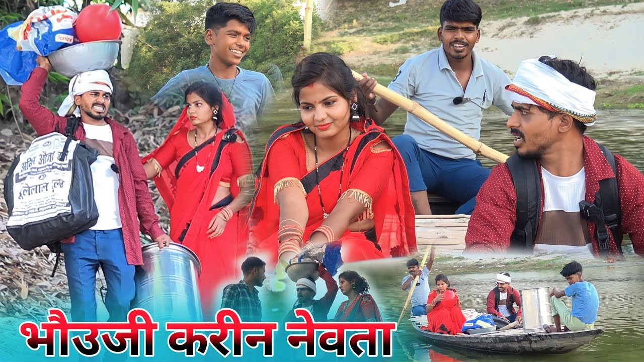 भौउजी चलींन नईहरे नेवता करै || muttan dada comedy