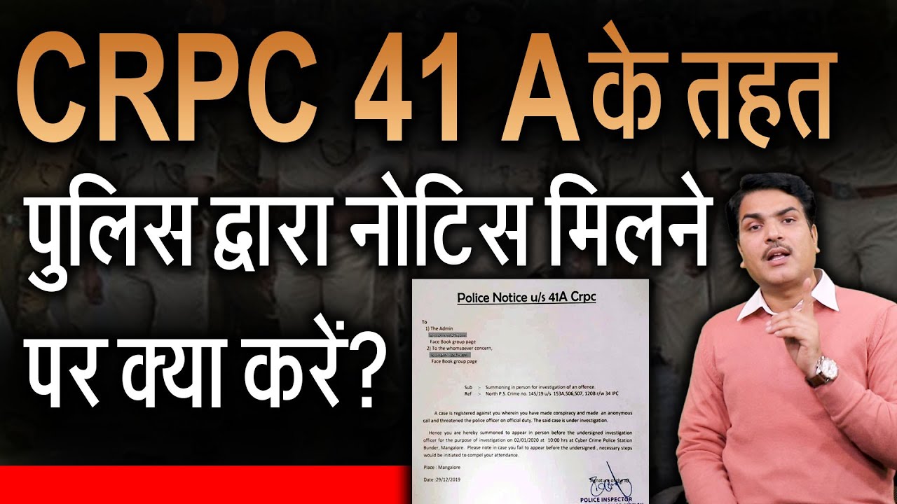 What to do if you receive notice by police under CRPC 41A