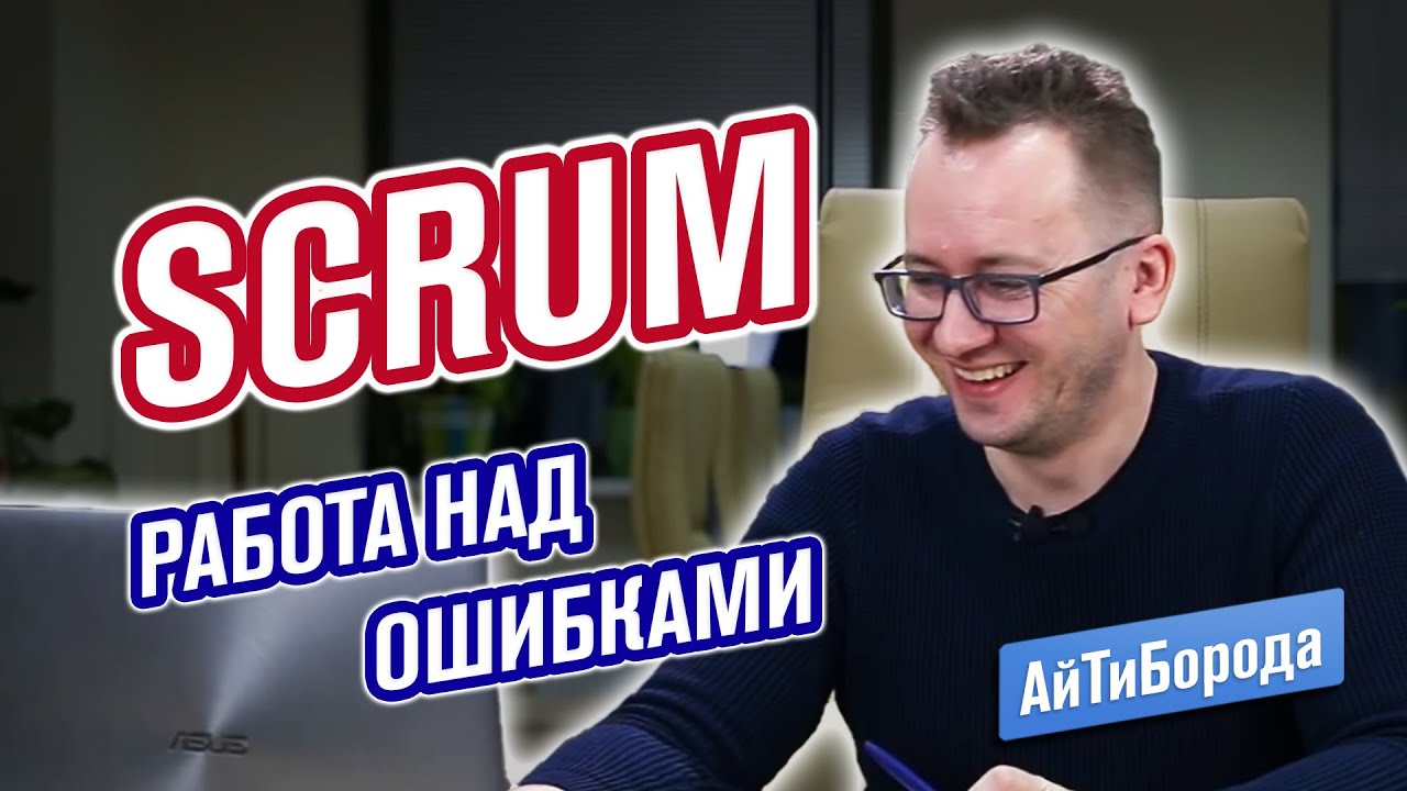 Agile и Scrum на пальцах / еще раз О ГИБКИХ методологиях разработки ПО / Разнос первого видео