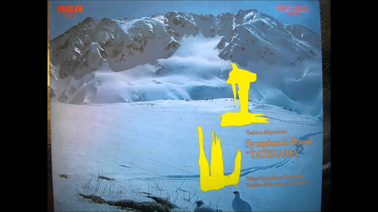 黛　敏郎  作曲　　交響詩 「立山」