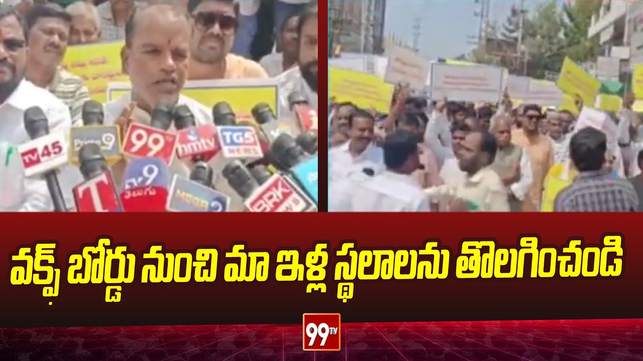 వక్ఫ్ బోర్డు నుంచి మా ఇళ్ల స్థలాలను తొలగించండి | Boduppal Residents Protest Against Waqf Board