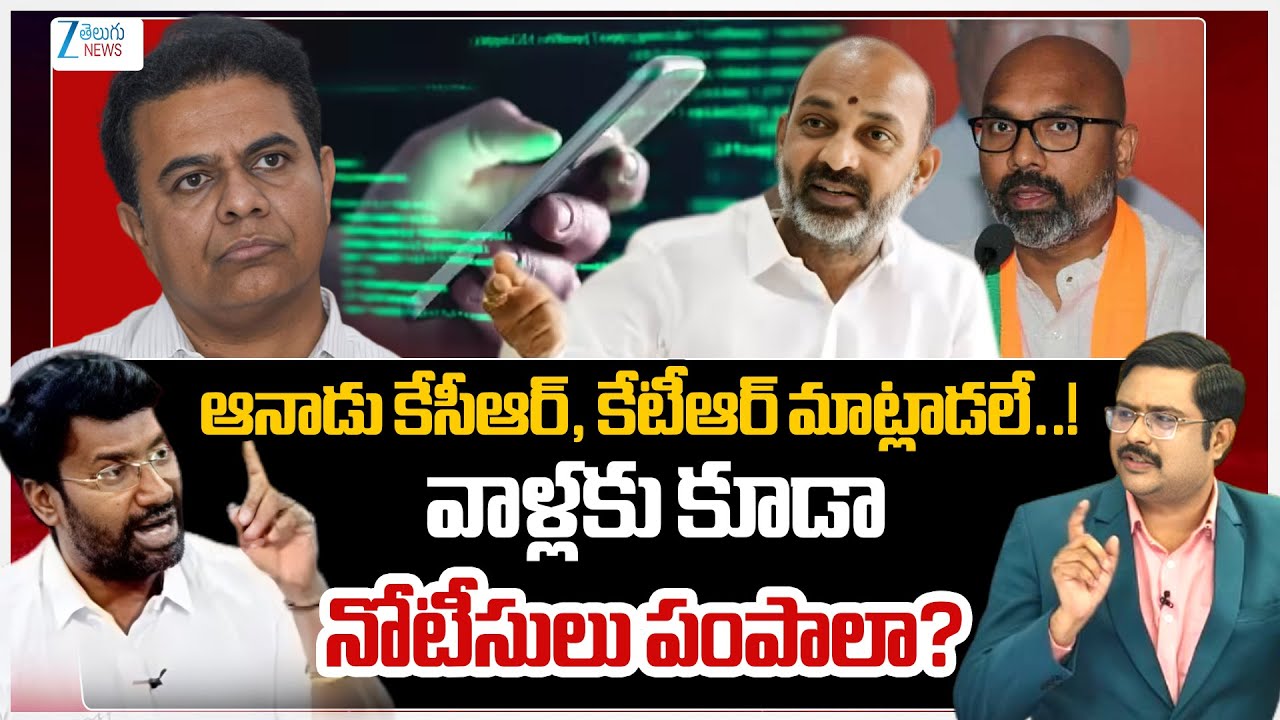 BJP Ravi Kumar On SIT Summons to KCR? Phone Tapping Case | ZEE Telugu News