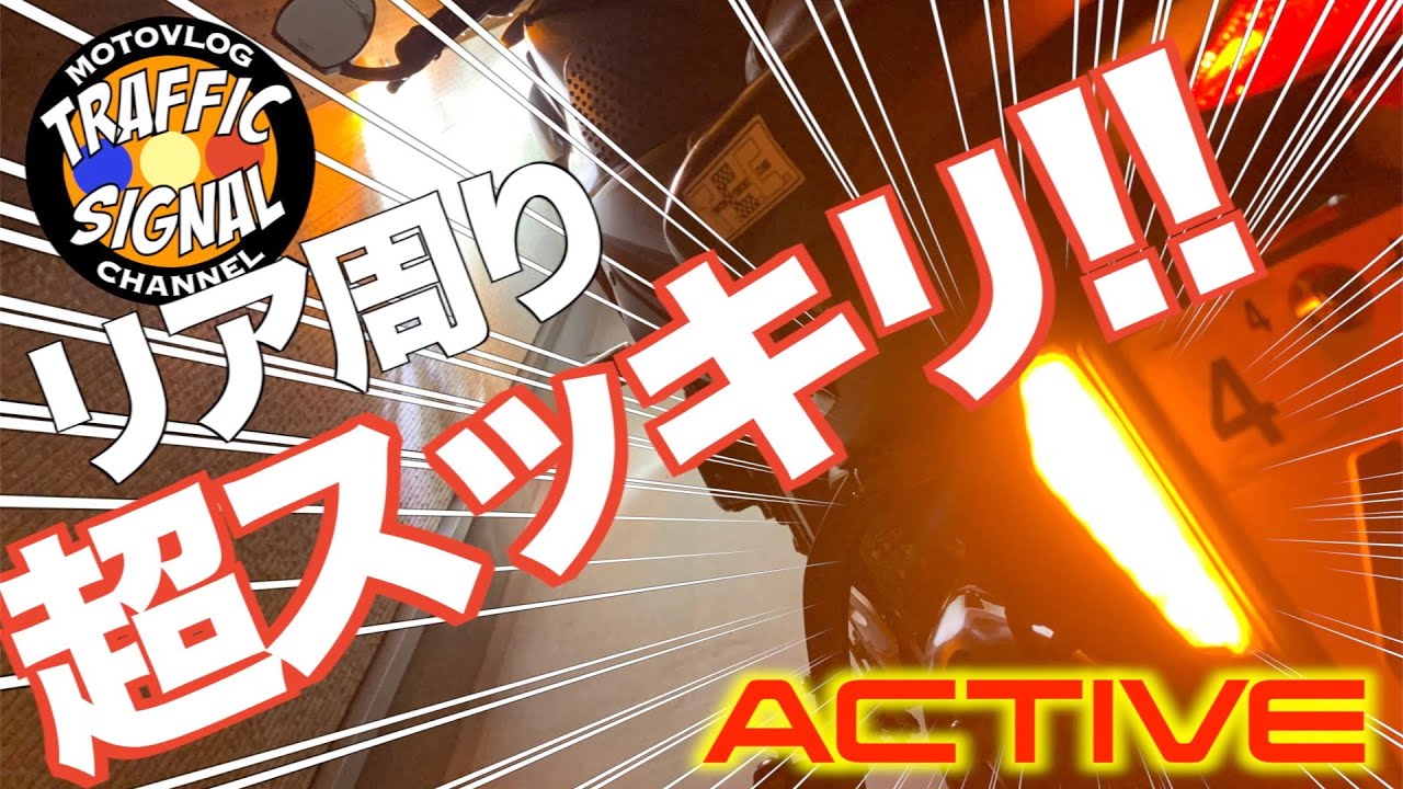 【TS Review #07】ACTIVE LEDナンバーサイドウインカーコンパクト付けた!! GSX-S1000【モトブログ】