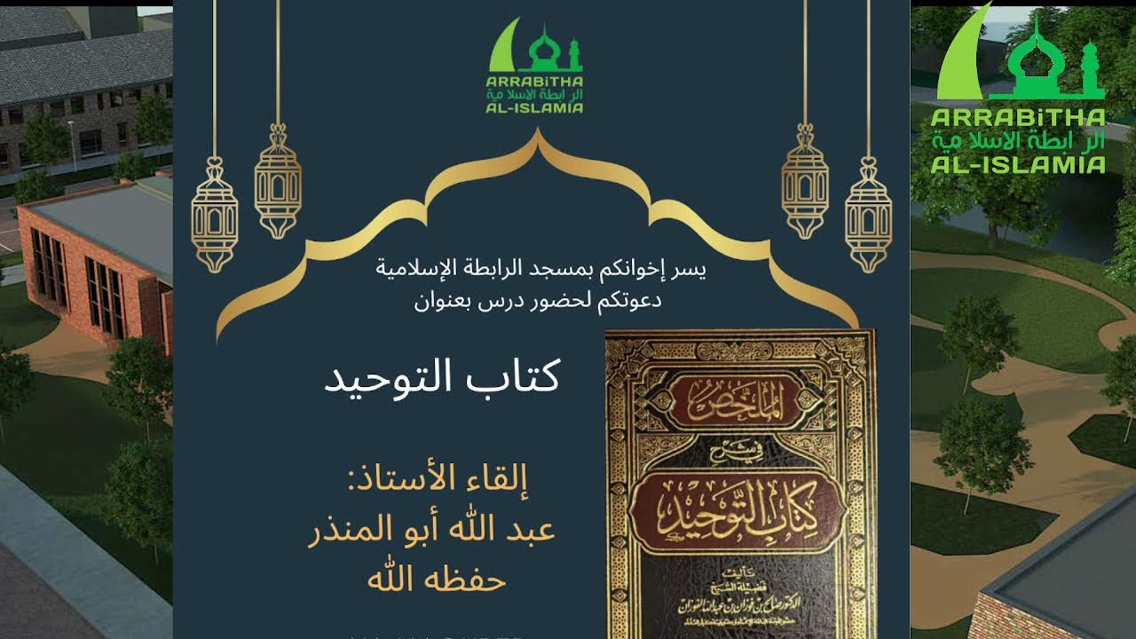*Kitaab At-Tawhied van Cheigh Saleh al-Fawzan حفظه الله*