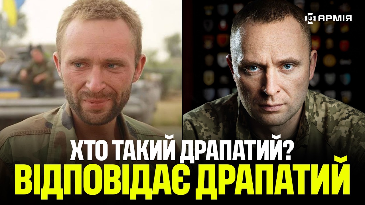ДРАПАТИЙ: історія від Маріуполя до ГОЛОВНОКОМАНДУВАЧА ЗСУ. Звільнення ХЕРСОНУ і меч від КОРОЛЕВИ