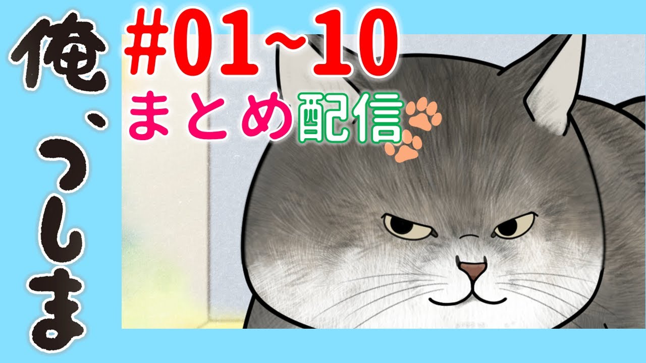 【第1~10話一挙配信！】WEBアニメ「俺、つしま」｜公式アニメ [I, Tsushima]