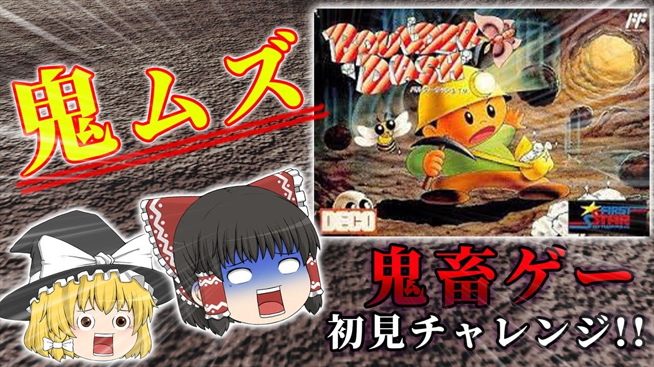 スルメゲーだけどあまりにも難しすぎた...～FC版 バルダーダッシュ～【レトロゲーゆっくり実況】