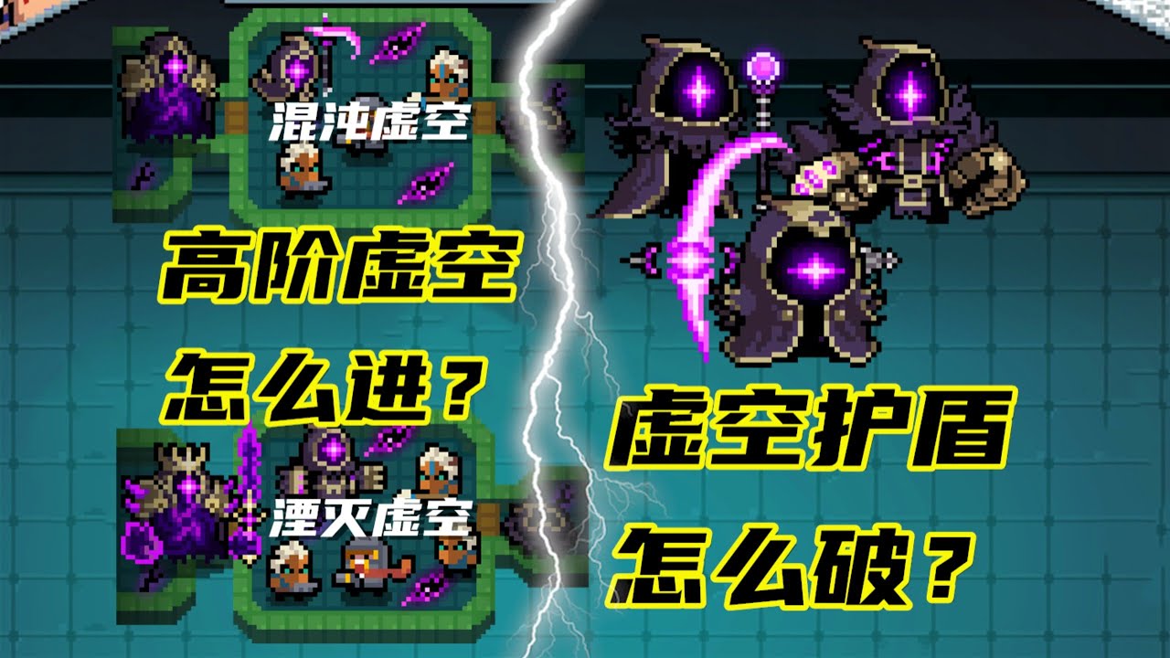 元气骑士：炸天虚空解锁+精英破盾！保姆级一步到位教学#游戏 #元气骑士 #ROG游戏
