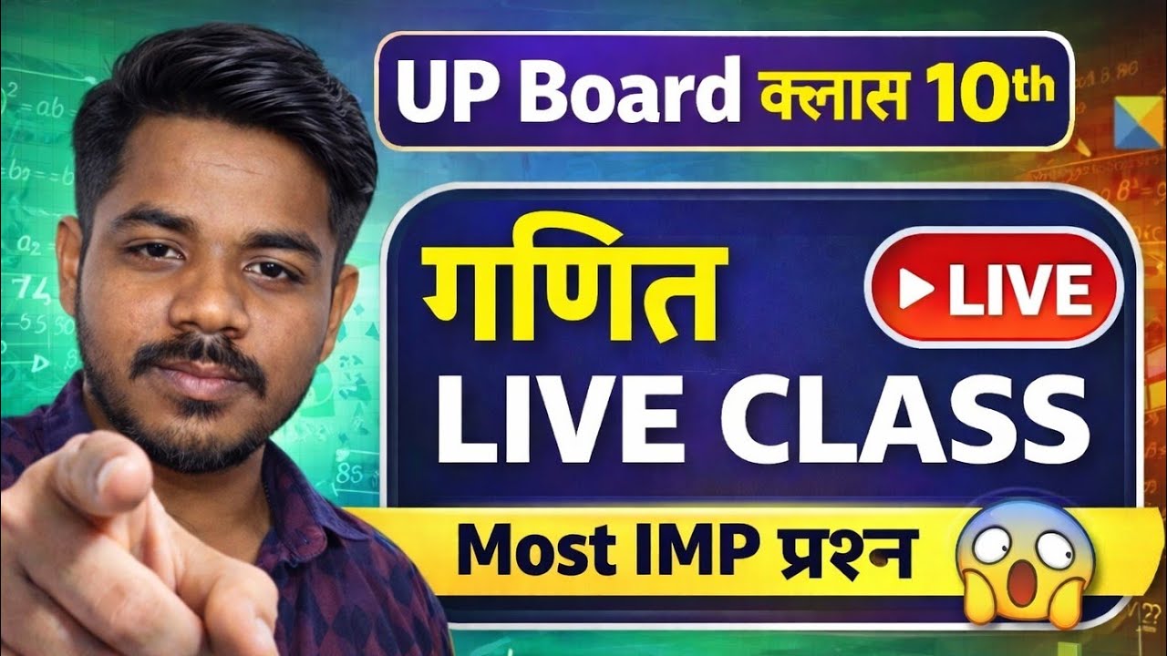 आज LIVE 🔴 | गणित MOST IMP प्रश्न | UP Board Class 10 | Final Preparation