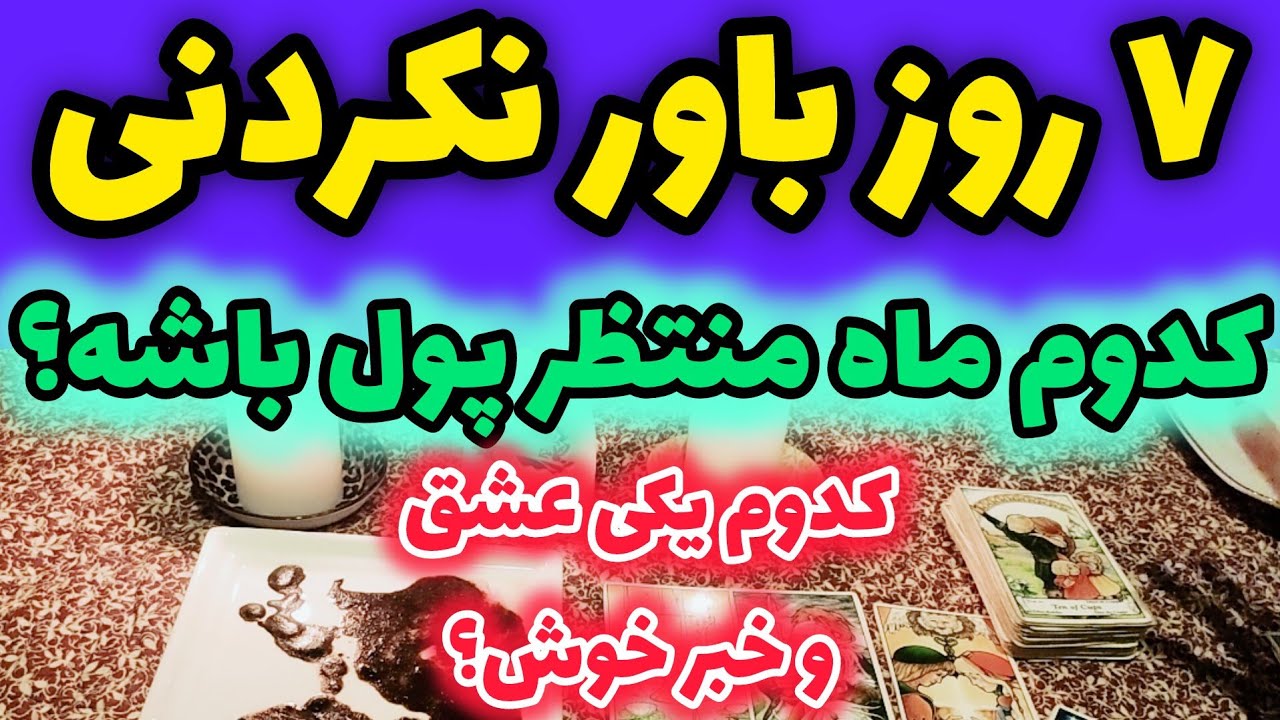 ژوپیتر تاروت -  اتفاقات مهم ۷ روز آینده ، باید از چی باخبر بشی؟🫣😨