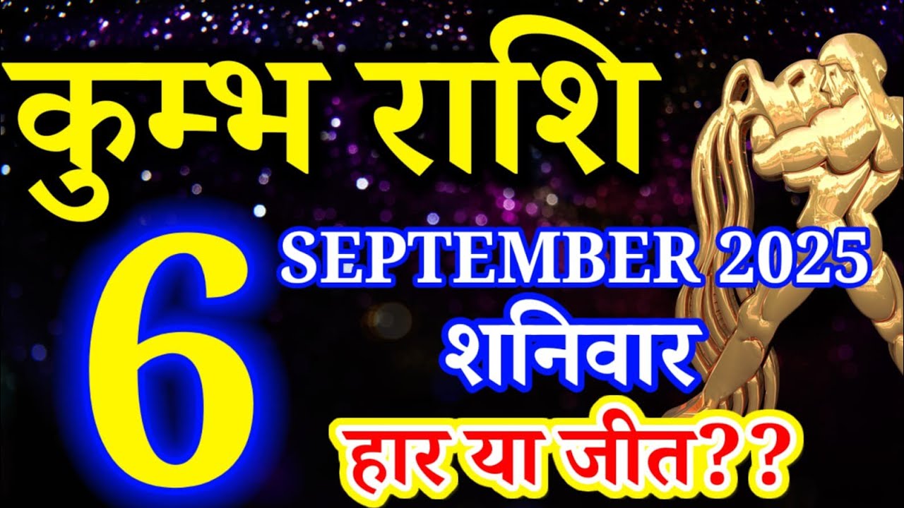 Kumbh rashi 6 September 2025 rashifal/ Aquarius today