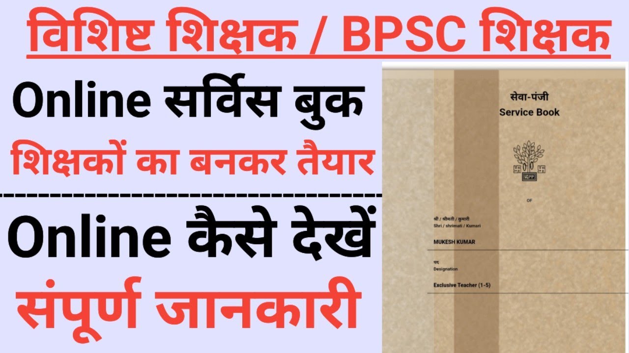 Bihar teacher online service book | online service book kise dekhe | HRMS teacher service book 2025