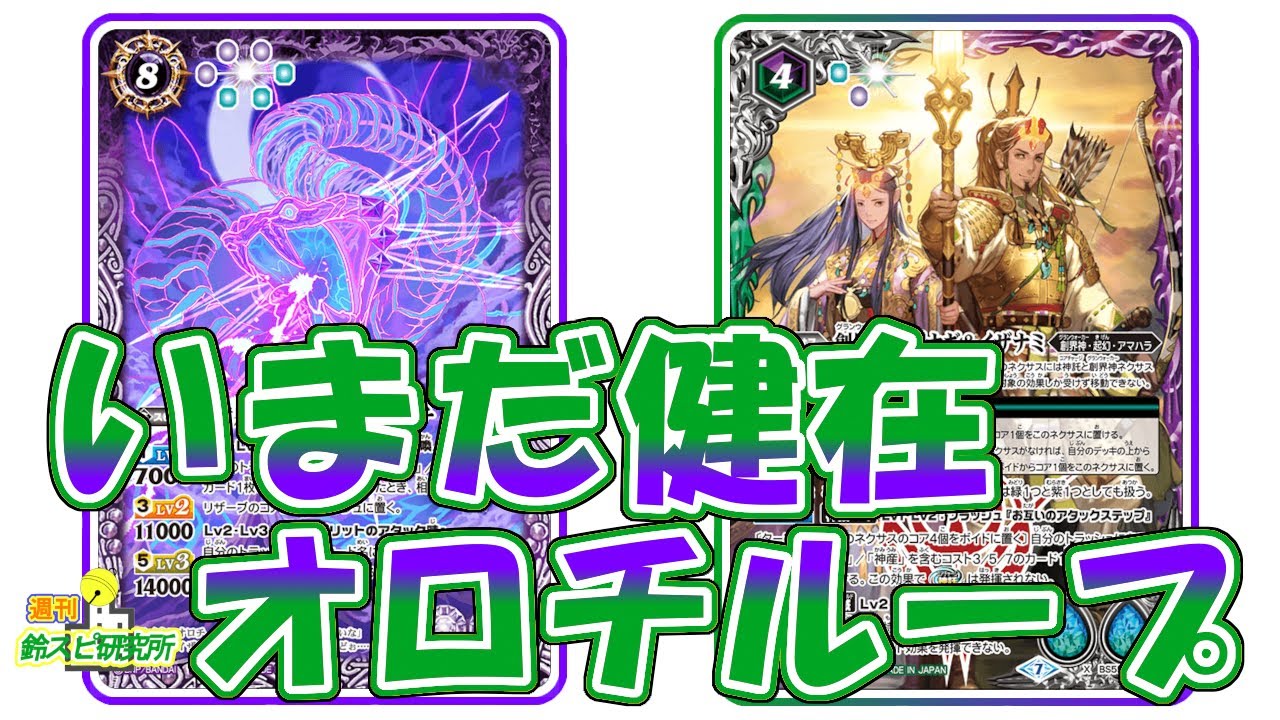 ライウンオロチ制限後のイザイザ無限ループのやり方【鈴スピCh】