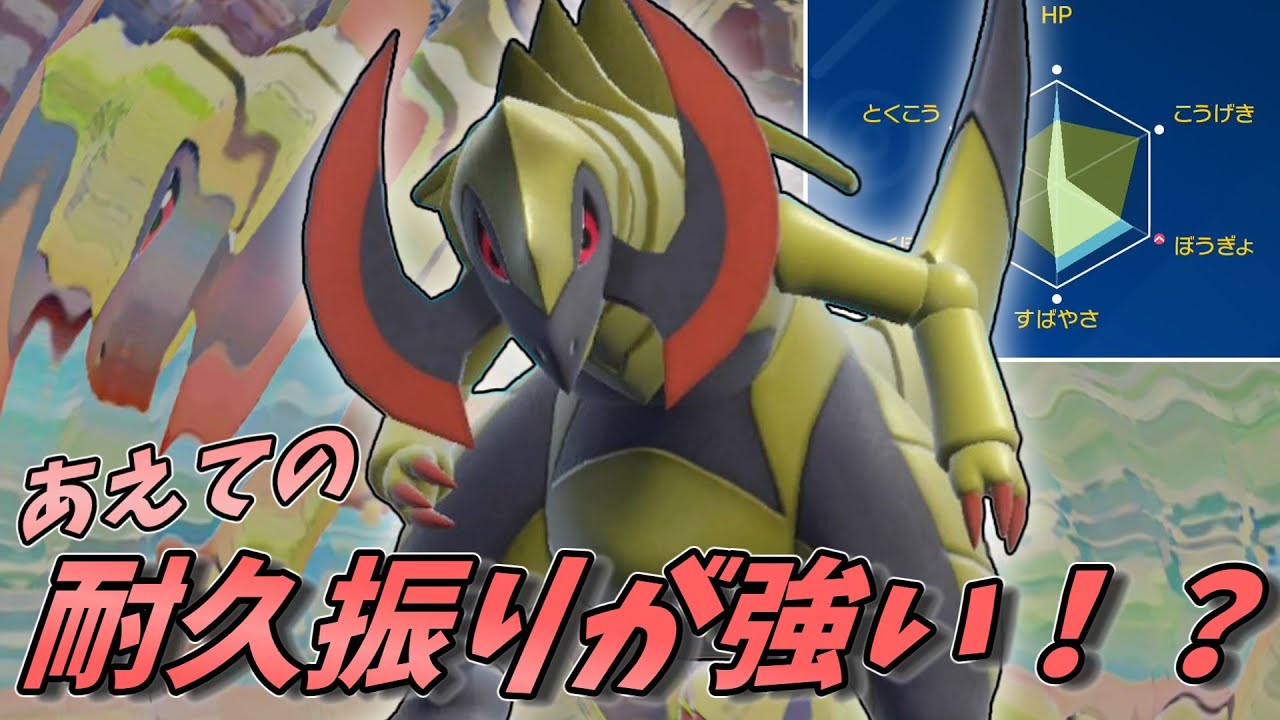 【ポケモンSV】耐久振りで輝く新型オノノクスのエース適正が素晴らしかったです！【スカーレットバイオレット】