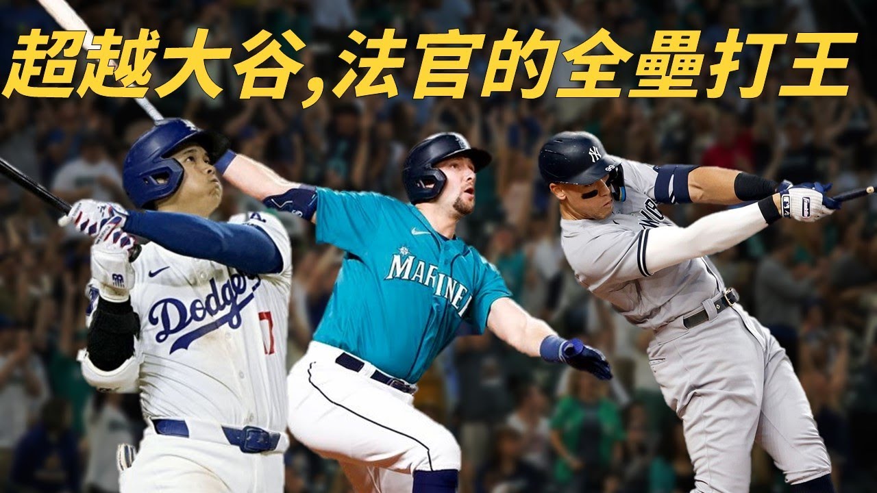 領先法官、大谷的捕手全壘打王！Cal Raleigh如何做到的？｜生啤C五度