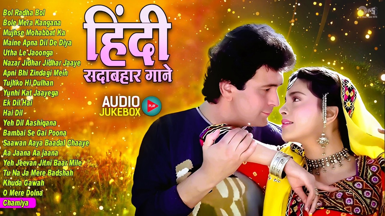 हिंदी सदाबहार गाने | Hindi Sadabahar Songs | Hindi Songs | 90's Romantic Songs | 90's Sadabahar Gane