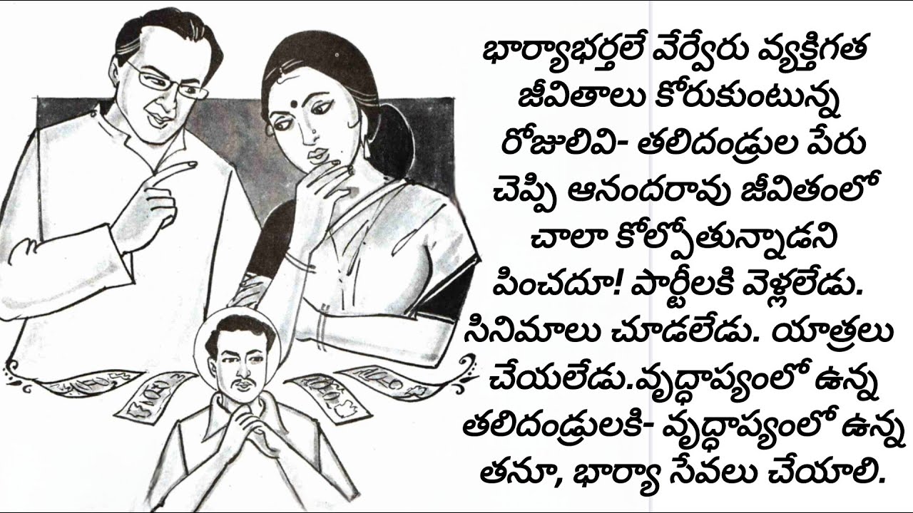 కన్నవారి ప్రేమ అరుదైన వరం.అది ఈ వయసులో కూడా పొందడం నా అదృష్టం/telugu audiobooks/old age home stories