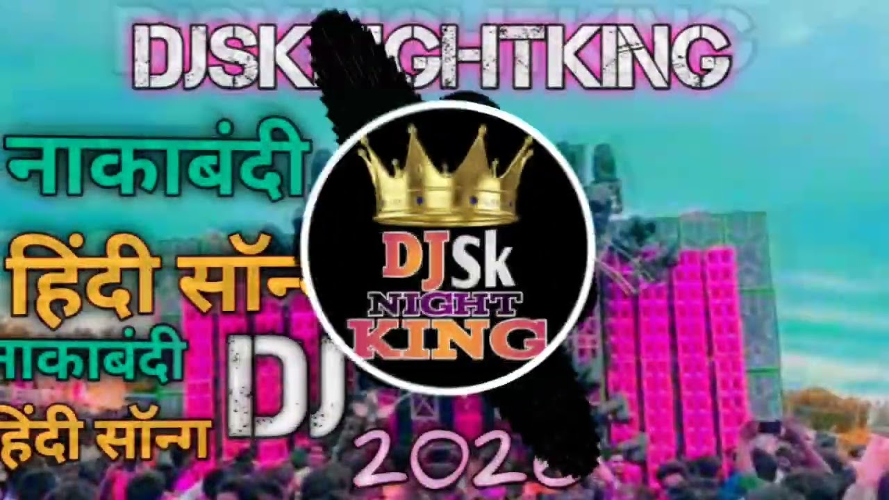 नाकाबंदी Dj हिंदी संन्ग Djsknightking  2026 Hindi music 🎵 sound check