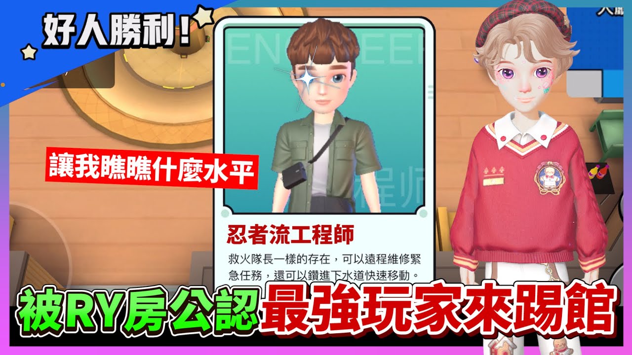 太空狼人殺weplay【RY粉絲場的傳說】被公認最強玩家來踢館！忍者流工程師參戰！@COMEONBRO別鬧了兄弟