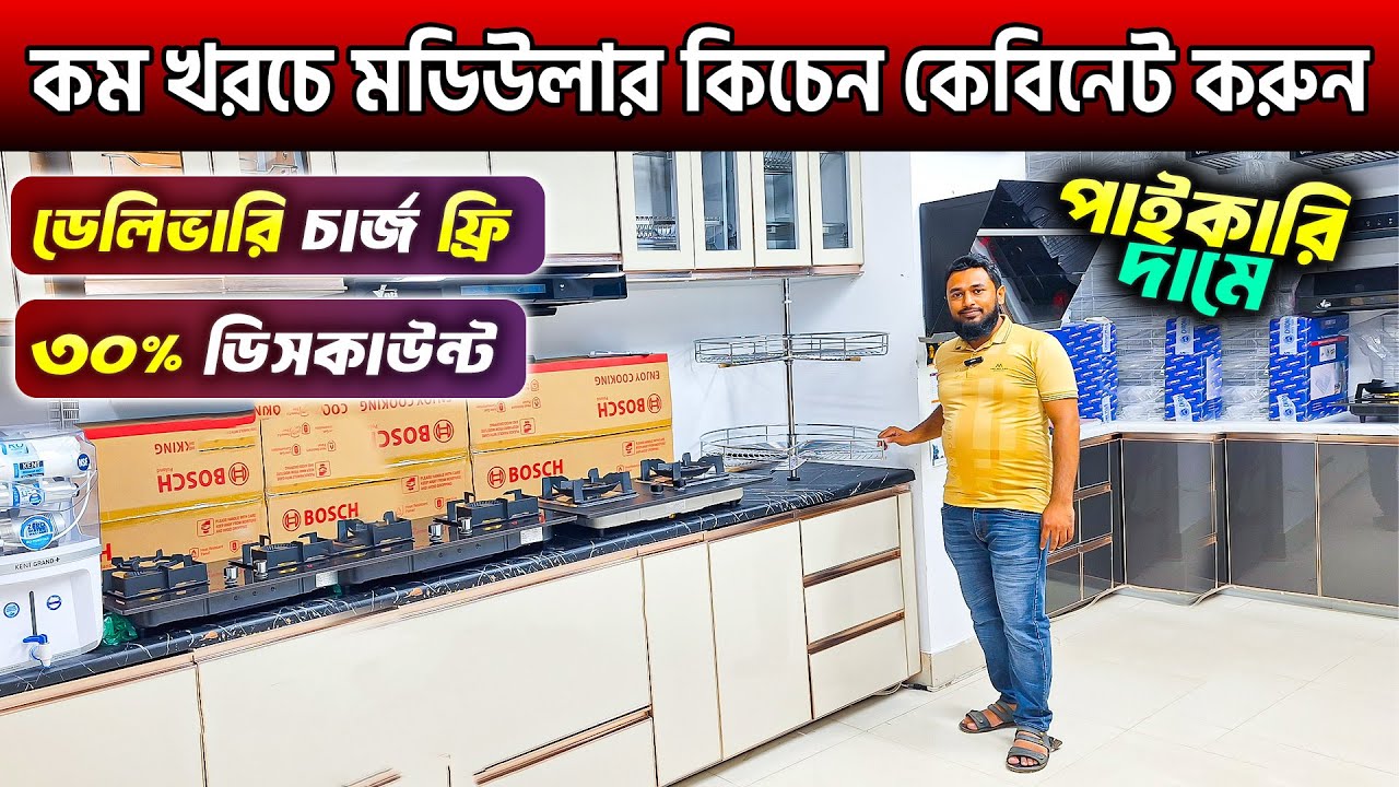 মডিউলার কিচেন কেবিনেট করুন🔥Modular Kitchen Accessories Price in Bangladesh 2024🔥Modular Kitchen Rack