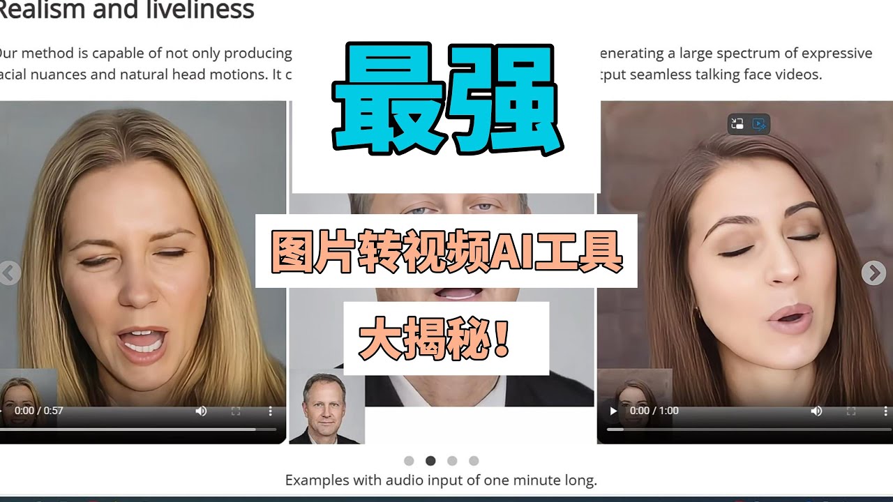 最强图片转视频AI工具大揭秘！