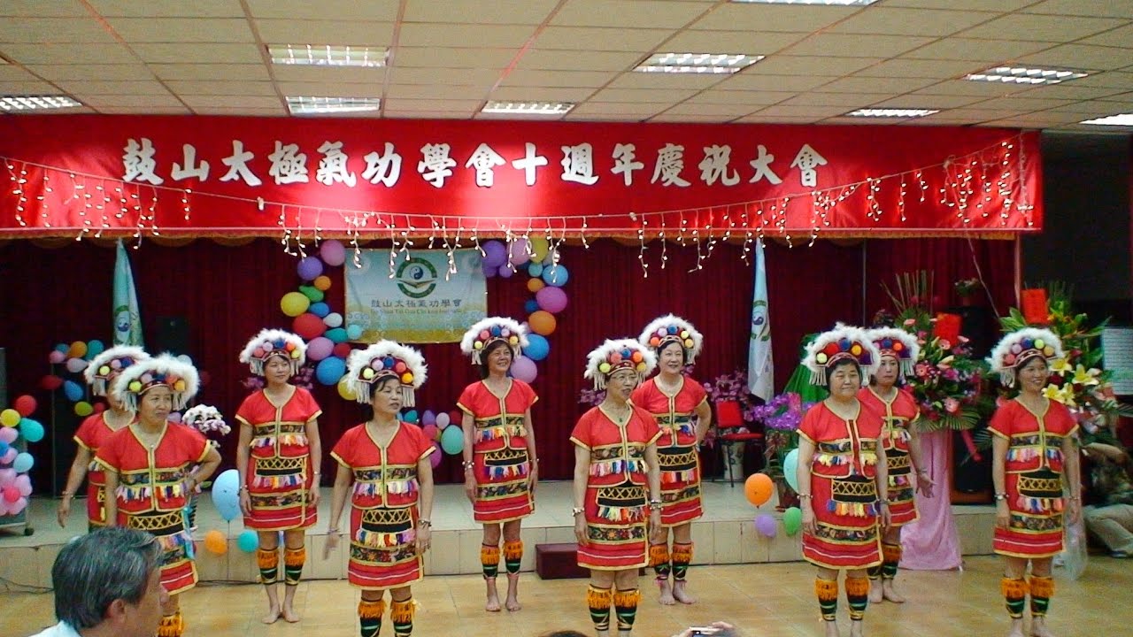 鼓山氣功十週年慶 原住民舞蹈