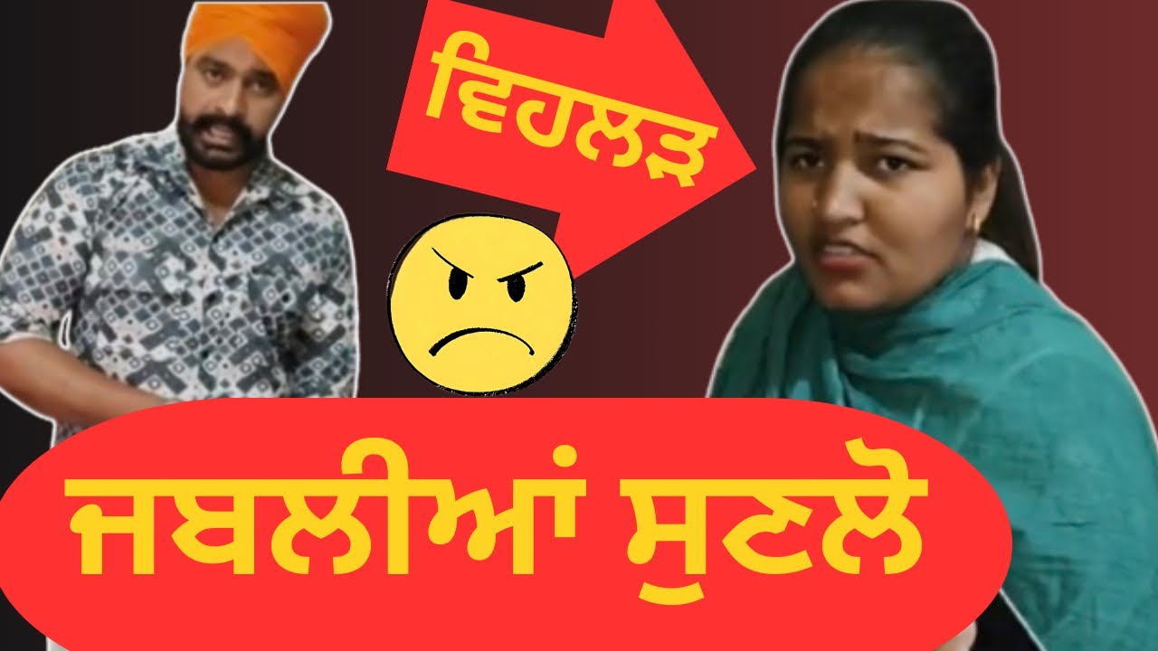 ਜੈਸਮੀਨ ਵਿਹਲੜ 🙄|| ਸੁਣਲੋ ਜਬਲੀਆਂ ਕੰਜਰਾ ਤੋ 🫢|| @pb13roaster 