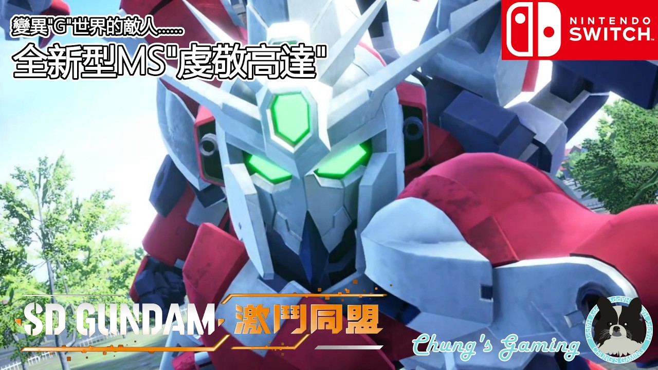 【不要開渣古🙅🏻‍♀️】[NS][SD Gundam 激鬥同盟][#02] Directory 1B/1C：未來的報酬／王國崩壞