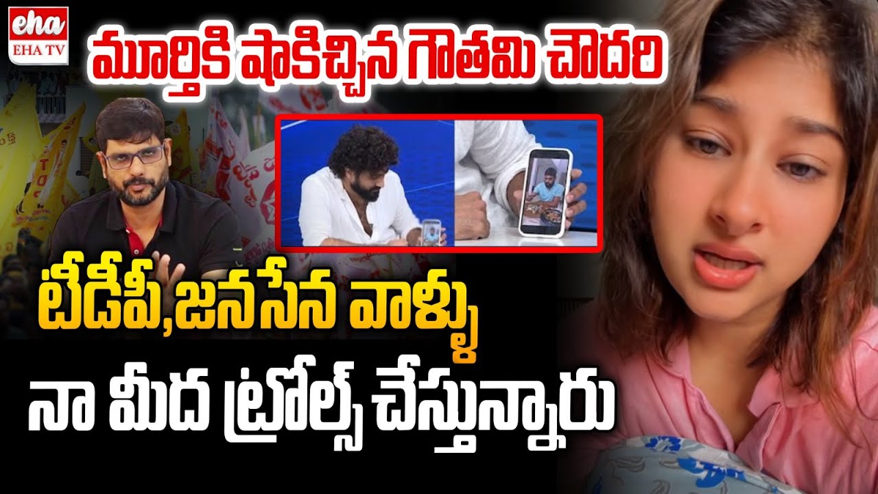 TDP,Janasena Trolls on Me : Gowthami Chowdary Shocking comments | EHA TV