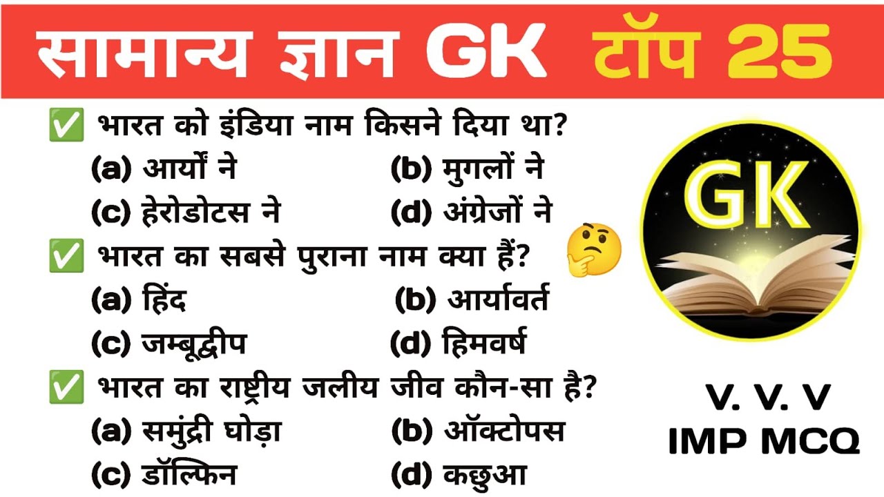 🤔 Gk | Gk Question | Gk In Hindi | Gk Question and Answer | Gk Quiz | General Knowledge #gkquestions