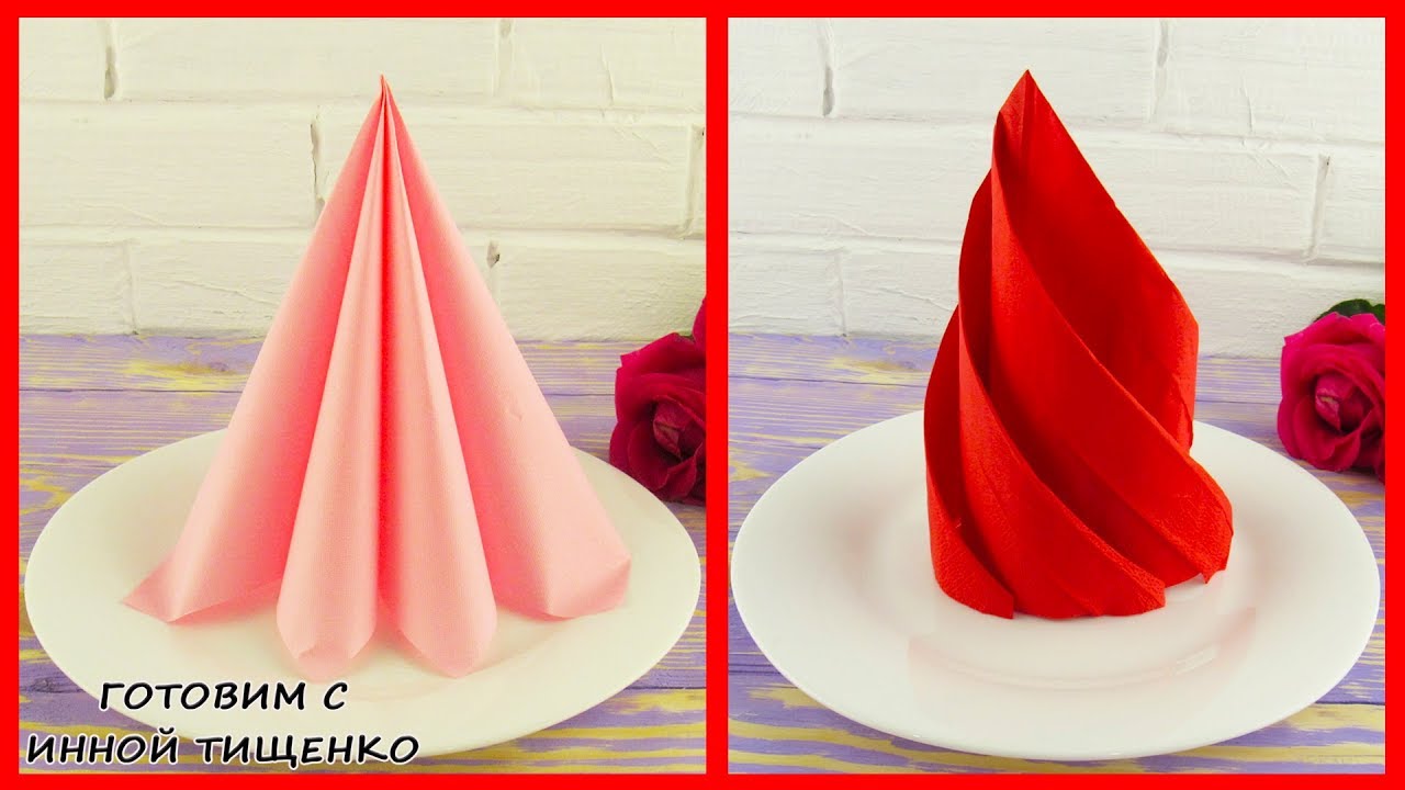 КАК КРАСИВО И БЫСТРО СЛОЖИТЬ САЛФЕТКИ для сервировки стола. 2 СПОСОБА. How to fold napkins