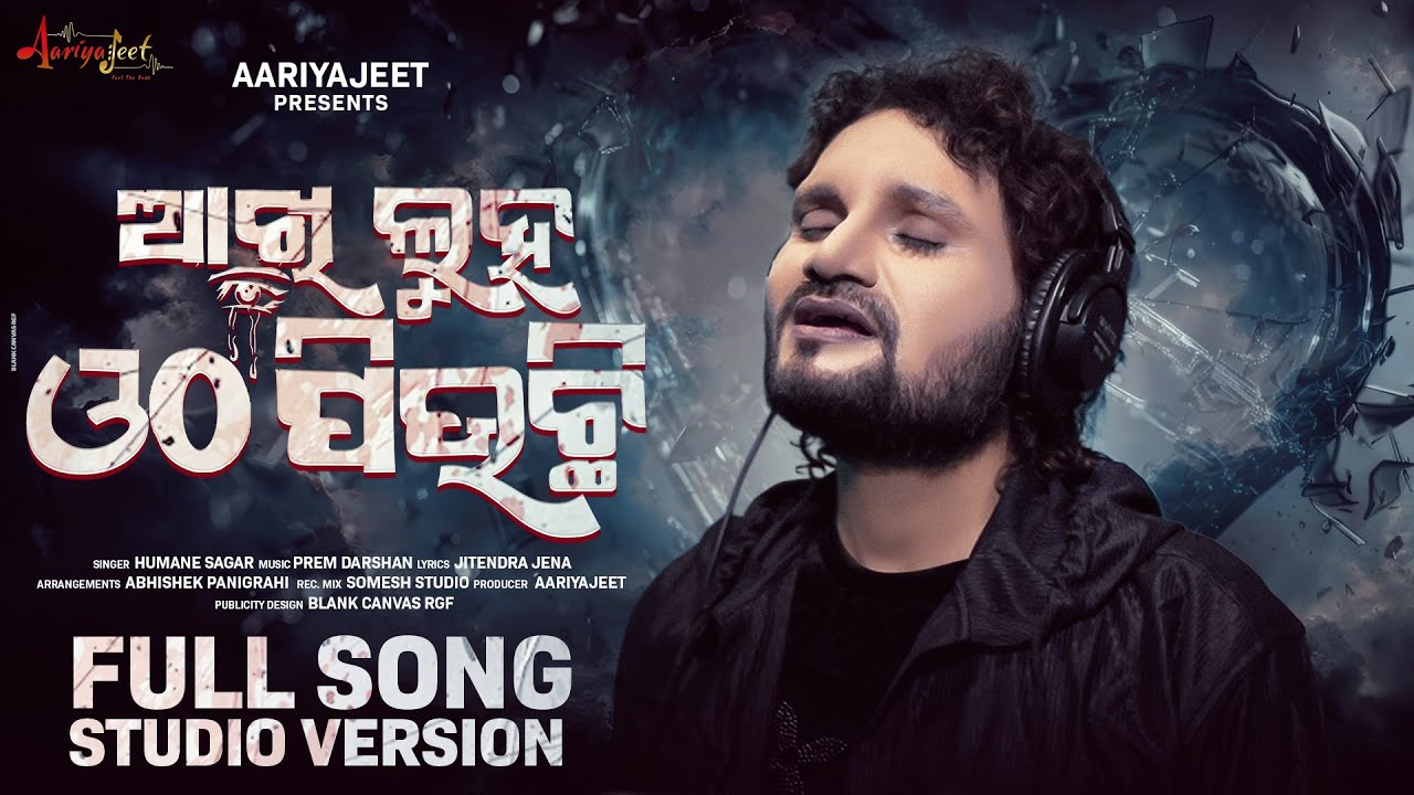 AKHI LUHA OTHA PIUCHI | Humane Sagar | Prem Darshan | Last song of Humane Sagar | Sad Song