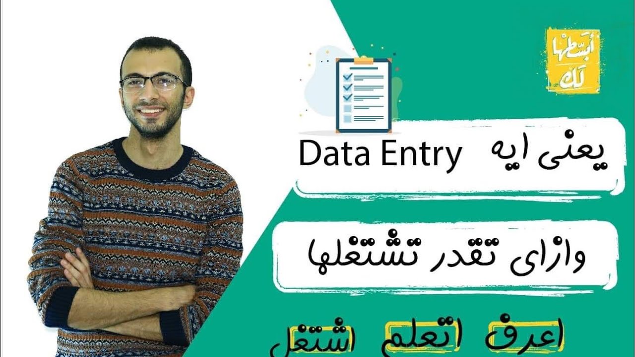 شرح شغل الداتا انترى او كمدخل بيانات و انواع المشاريع على موقع فرىلانسر