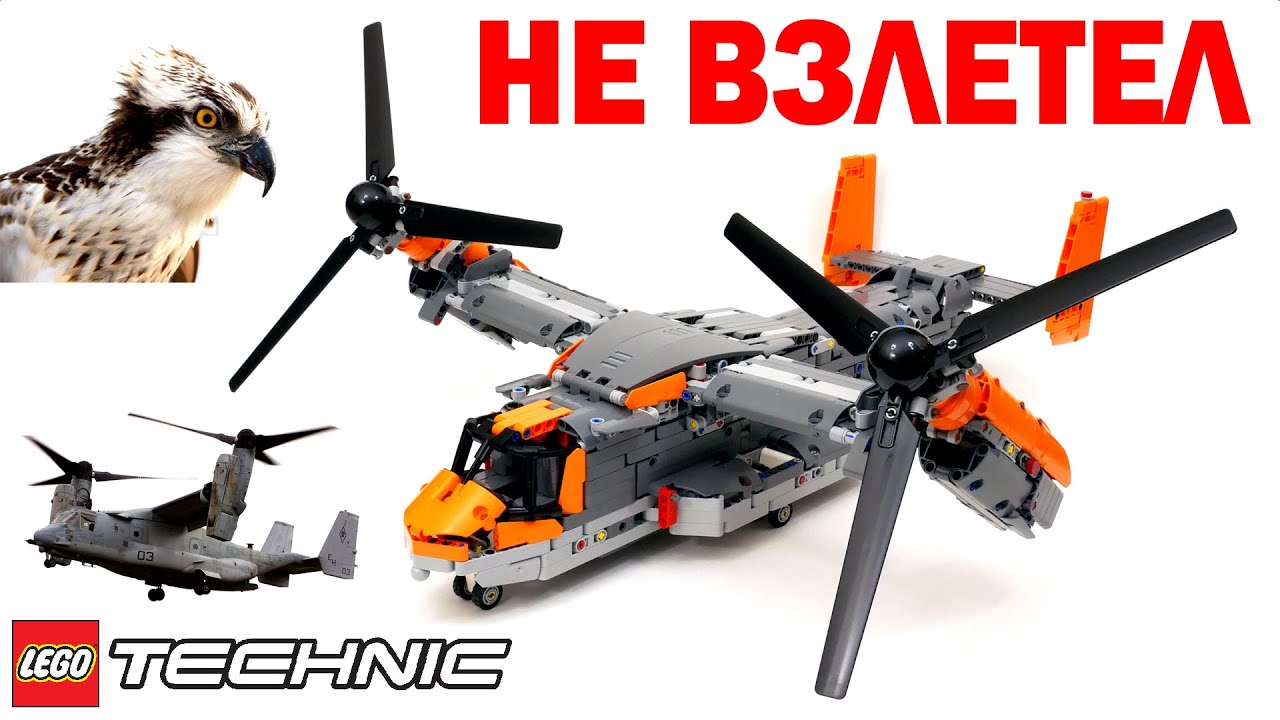 СКАНДАЛЬНЫЙ набор ЛЕГО Техник 42113 V-22 Osprey: Подробный обзор новинки
