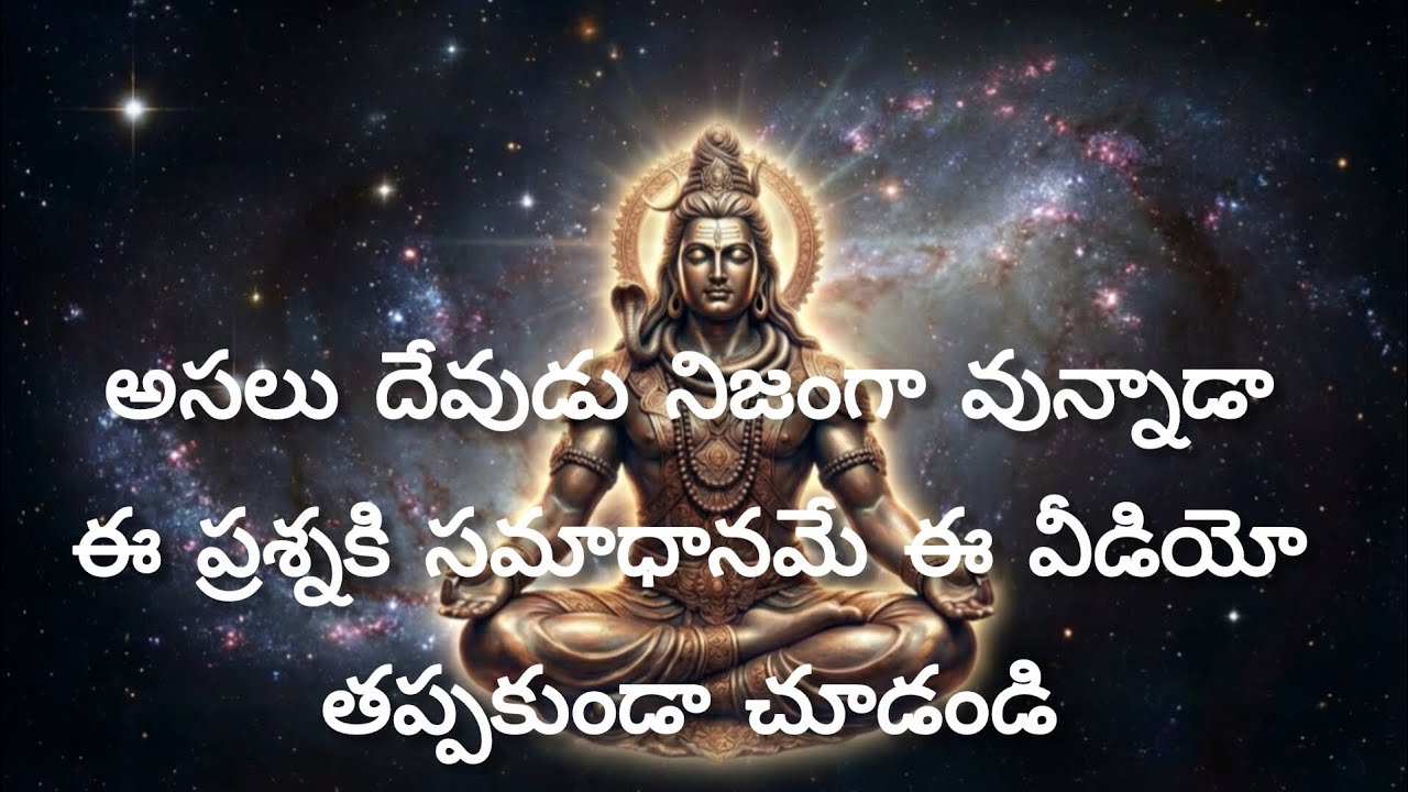 రమణ మహర్షి బోధనలు 6🙏అసలు దేవుడు నిజంగా వున్నాడా ? //#Telugu #shiva #lord shiva #arunachalam 